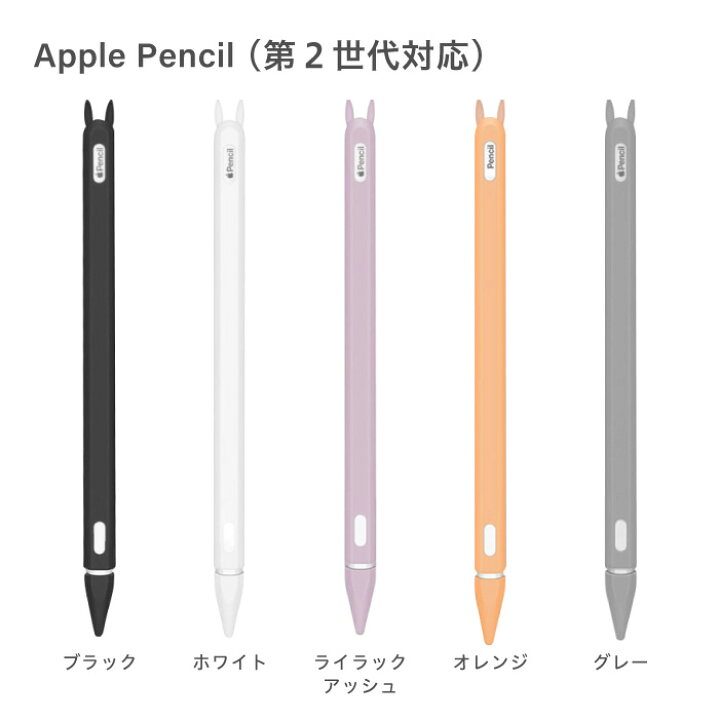 楽天市場】Apple Pencil カバー ケース アップルペンシル シリコン 