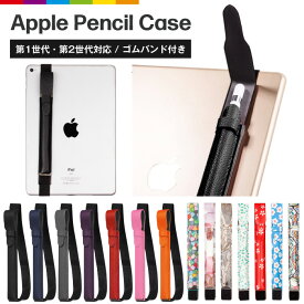 Apple Pencil カバー ケース アップルペンシル 互換 PUレザー ゴムバンド バンド付き ペンシルカバー アダプタ収納 ペンシルケース 第1世代 第2世代 ApplePencil1 ApplePencil2 アップルペンシル1 アップルペンシル2 保護カバー 保護ケース