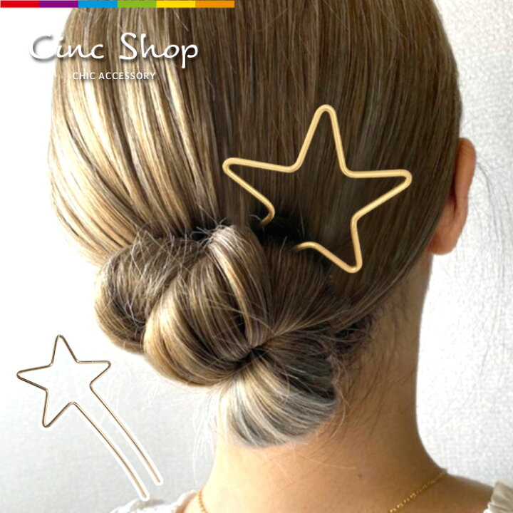 楽天市場 かんざし 棒差し 星 スター ヘアアクセサリー ヘアアクセ かわいい 可愛い キレイ 綺麗 上品 女性 レディース カジュアル 髪留め 結婚式 パーティー スマホケースのcinc Shop