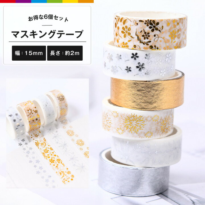 楽天市場】マスキングテープ マステ テープ 15mm幅 6個セット 無地 