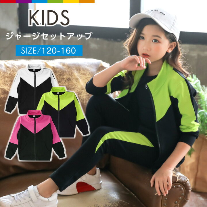 楽天市場 子供服 セットアップ ジャージ 女の子 韓国 蛍光色 上下 2点 セット おしゃれ かわいい カジュアル キッズ ガールズ ジュニア 高学年 子ども 黒 ブラック 白 ホワイト 送料無料 細身 スポーツ 運動 長袖 長ズボン ネオンカラー1 130 140 150 160
