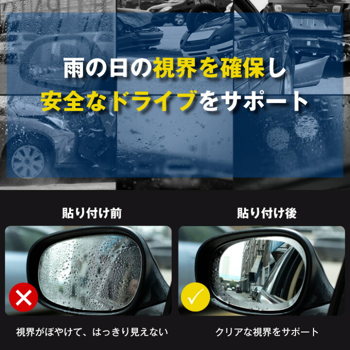 楽天市場 サイドミラー フィルム 撥水 トラック 楕円形 サイドミラーフィルム サイドミラー用 撥水 撥水シート 防水フィルム 車用 防水 曇り止め 反射防止 スクラッチ防止 グレア防止 カー用品 車用品 カーケア用品 スマホケースのcinc Shop