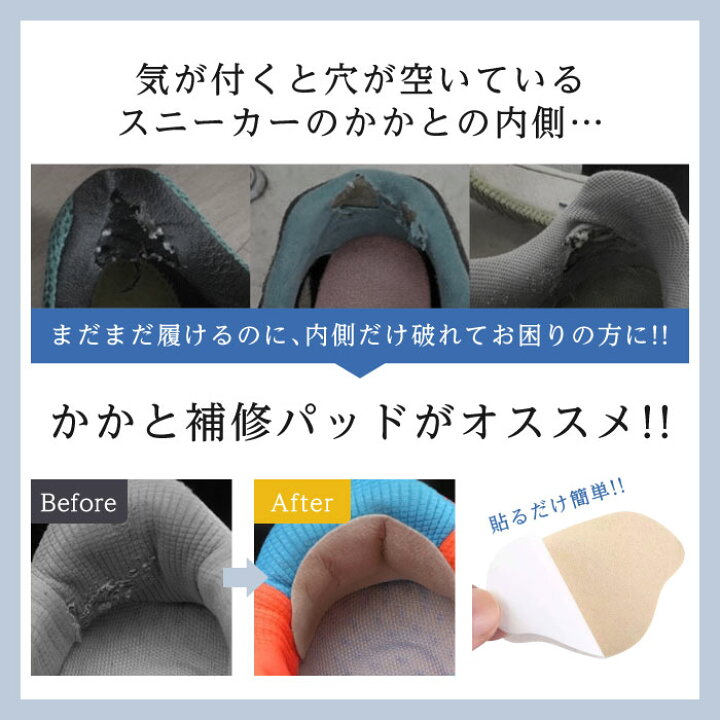 楽天市場 靴修理 スニーカー かかと 補強 補修 靴擦れ防止 かかとパッド 靴擦れ防止パッド メンズ レディース 貼るだけ 簡単 男女兼用 痛み軽減 ハイヒール スニーカー パンプス ビジネスシューズ 革靴 スマホケースのcinc Shop