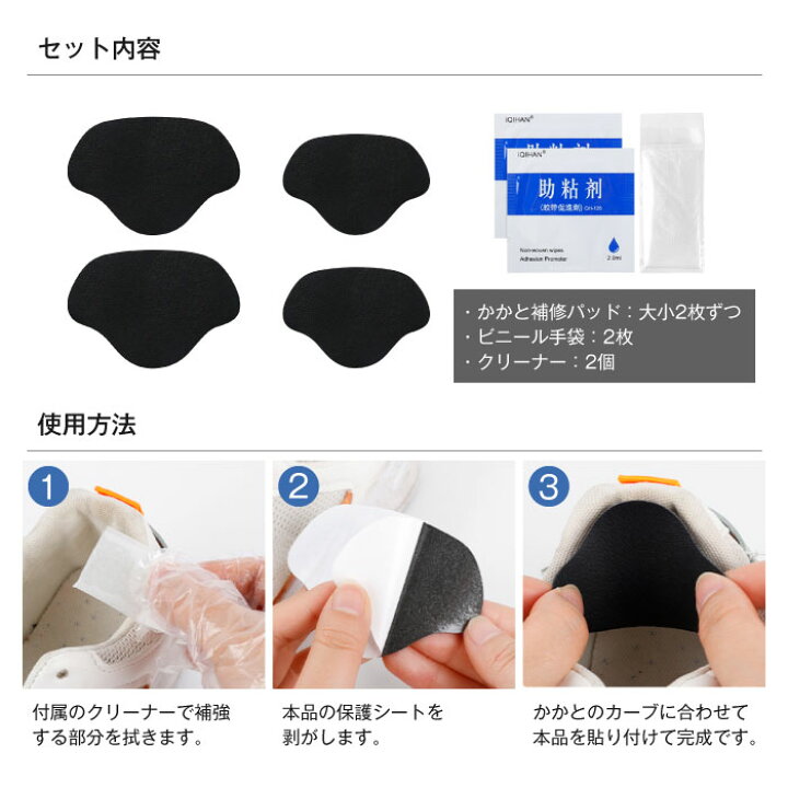楽天市場 靴修理 スニーカー かかと 補強 補修 靴擦れ防止 かかとパッド 靴擦れ防止パッド メンズ レディース 貼るだけ 簡単 男女兼用 痛み軽減 ハイヒール スニーカー パンプス ビジネスシューズ 革靴 スマホケースのcinc Shop