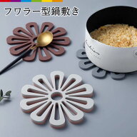 鍋敷き 花 フラワー 北欧 おしゃれ キッチン鍋敷き キッチン ポットマット くすみカラー コースター 鍋置…