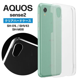 AQUOS sense2 ケース 透明 クリア カバー SH-01L / SHV43 / SH-M08 スマホケース クリアケース 無地 シンプル ハードケース 薄型 軽量