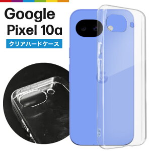 Google Pixel 10a �P�[�X �N���A �X�}�z�P�[�X �n�[�h�P�[�X ���� �N���A�P�[�X Pixel10a ���n �V���v�� �O�[�O�� �s�N�Z�� ���^ �y��