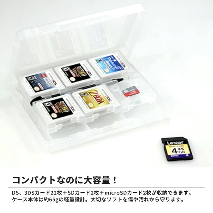 楽天市場】3DS DS カードケース ハードケース SDカード microSD 収納 