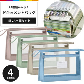 ドキュメントバッグ ファスナー式 メッシュ 網目 クリアホルダー ファイルバッグ 4枚セット 大容量 A4 ファイルケース 出張 携帯に便利 書類整理 オフィス用品 通学 通勤 ファイル袋 クリア 軽量 インナーバッグ マルチ収納 収納袋 プレゼント ギフト
