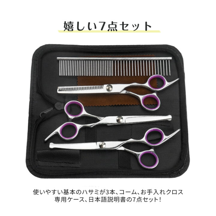 楽天市場】トリミングシザー トリミング カーブ シザー ハサミ 7点 