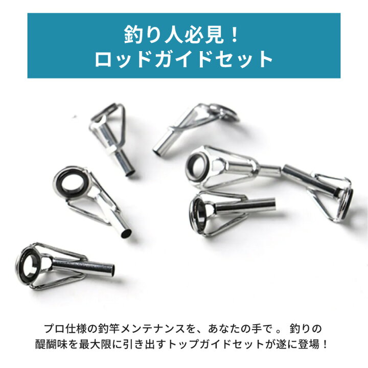 楽天市場】トップガイド 10個セット 釣り具 ロッドガイド ステンレス 