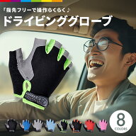 ドライビンググローブ 指なし 夏用 メンズ レディース 滑り止め 手袋 半指 メッシュ 通気性 スマホ対応 …