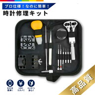 時計修理キット 初心者向け 電池交換 ベルト調整 バンド交換 工具セット 10点 三点支持オープナー付き 簡…