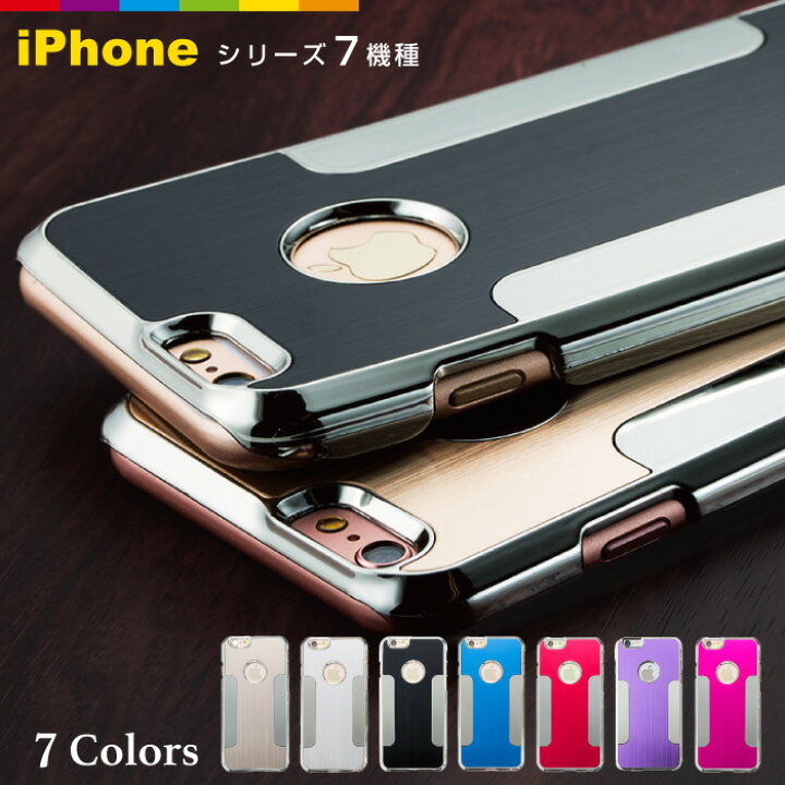 楽天市場 メタルケース 高級感 メタリックケース スマホケース Iphone6s Iphone6 Plus Iphone Se ケース Iphone5 Iphone5s スマホケースのcinc Shop