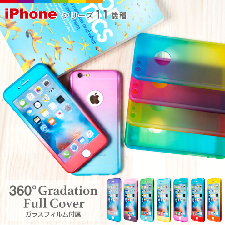 楽天市場】iPhone8 iPhone8 Plusグラデーション フルカバー iPhone8 