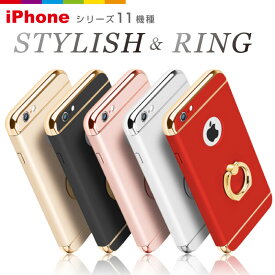 iPhone8 落下防止 リング付き 3パーツ iPhoneケース iPhoneSE/5/5s、iPhone6/6s、iPhone6+/6s+ iPhone7/7+ iPhone ケース iPhone6plus iphone5s