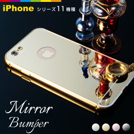 iPhone8 ミラーデザイン 鏡面ケース iPhone7ケース iPhone7 Plus ケース iPhone6s iPhone6 Plus iPhone SE ケース iPhone5 iPhone5s