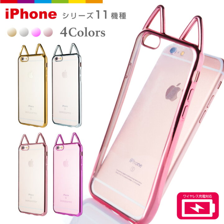 楽天市場 Iphone8 猫耳 Iphoneケース Tpuケース Iphone7ケース Iphone7 Plus ケース Iphone6s Iphone6 Plus Iphone Se ケース Iphone5 Iphone5s 動物 アニマル スマホケースのcinc Shop