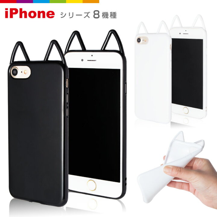 楽天市場 Iphone8 Iphone8 Plus猫耳 モノクロ Iphoneケース Tpuケース Iphone8ケース Iphone8 Plus ケース Iphone6s Iphone6 Plus Iphone 動物 アニマル スマホケースのcinc Shop