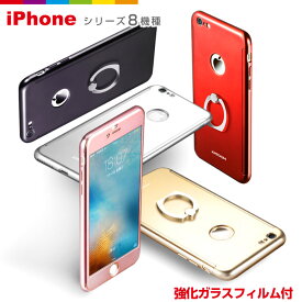 iPhone8 iPhone8 PlusiPhone8ケース 全面保護 リング付 360度フルカバー 強化ガラスフィルムiPhone8 PLUS iphone6 iPhone6s iphone 6 Plusケース iPhone6 plus ケース アイフォン7 軽量 アイフォン7ケース カバー フルカバー スマホケース