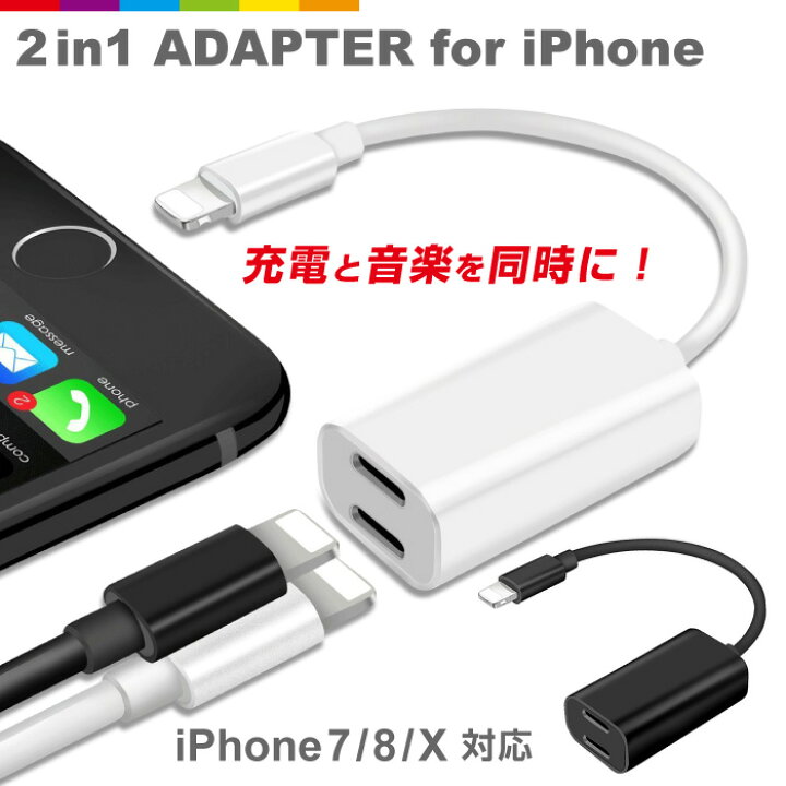 楽天市場】iPhone8 iPhone7 イヤホン 充電しながら 2ポート付き 変換 