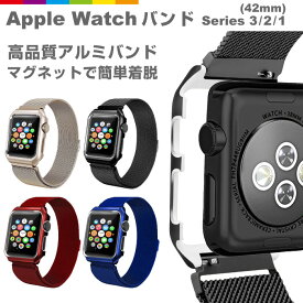 Apple watch バンド アップルウォッチ Series1 Series2 Series3 アルミ ベルト 金属バックル 腕時計ベルト 42mm Apple watch用 高級 アルミ 交換ベルト 軽量 保護 耐衝撃 アップルウォッチケース おしゃれ 海外 ステンレス 保護ケース 時計