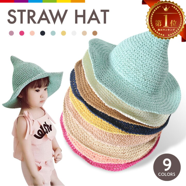 楽天市場】帽子 キッズ ジュニア ストローハット 麦わら帽子 日焼け  
