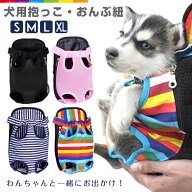 犬 抱っこひも おんぶ紐 2WAY ペット用バッグ 可愛い ペット用品 ペット用リュック　ペット 犬 散歩 ドッ…