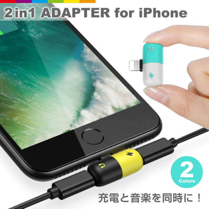 楽天市場】iPhone8 iPhone7 iPhoneX イヤホン 充電 2in1 変換アダプタ 