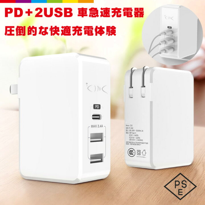 楽天市場】USB急速充電器 PD Type C & 2 USB-A ACアダプター USB 充電 