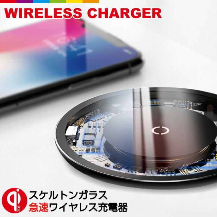 楽天市場 Iphone8 ワイヤレス充電器 Iphonexr Iphonexs Iphonexs Max Iphone8plus Qi 透明 ガラス 硝子 コンパクト スマホ アンドロイド Galaxy S8 Nexus Android Note8 Kyocera Nokia Lg Panasonic 置くだけ充電器 ワイヤレスチャージャー スマホケースのcinc Shop