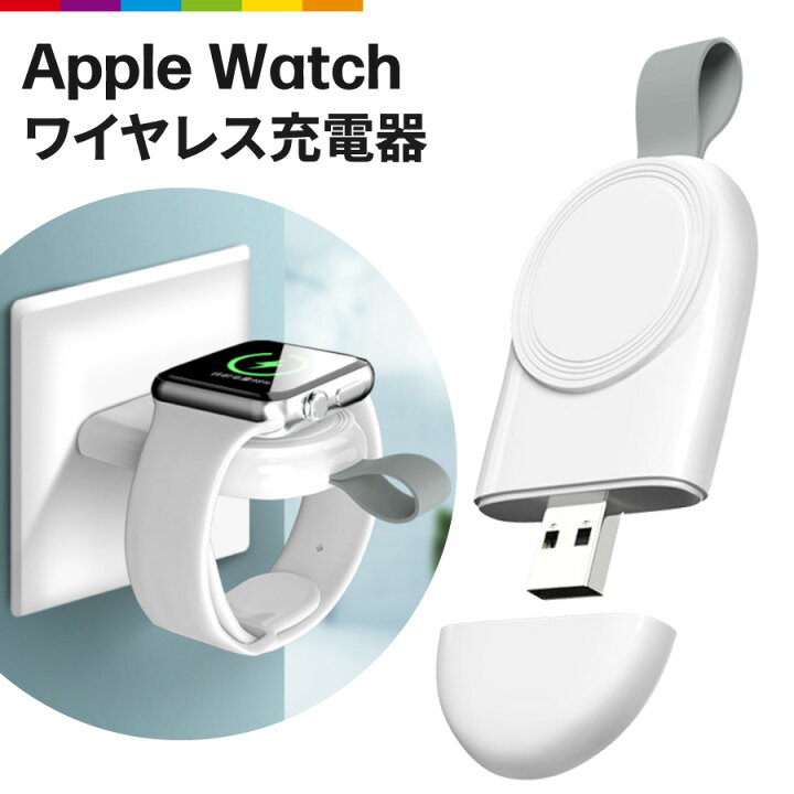 楽天市場】Apple Watch ワイヤレス充電器 Series12 3 4 5 6 SE USBから 