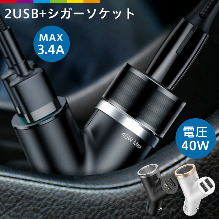 楽天市場】iPhoneXR iPhone8/8Plus シガーソケット 増設 車載充電器 2 