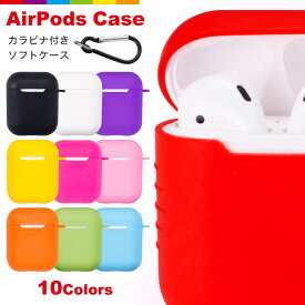 AirPods ケース シリコン カバー エアポッズ エアーポッズ カラフル パステルカラー カラビナ付き ソフトケース イヤホンカバー イヤホンケース アクセサリー 収納 アップル iPhone 保護カバー シンプル 第1世代