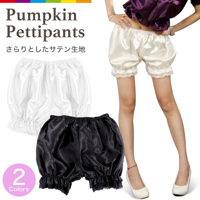 サテン かぼちゃパンツ レース付き ドロワーズ メイド服 かぼちゃ フリーサイズ つるつる サテンパンツ 有名な 宅送 可愛い