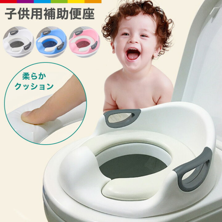 楽天市場】補助便座 子供 トイレ 補助 便座 子供用 トイレトレーニング おまる 子供用トイレット 子どもトイレ 幼児用便座 ベビー補助便座 トレーナー 女の子 男の子 滑り止め ソフトクッション付 取っ手付き トレーニング (1~7歳児向け) 赤ちゃん : スマホケースのCINC SHOP 楽天市場】補助便座 子供 トイレ 補助 便座 子供用 トイレトレーニング おまる 子供用トイレット 子どもトイレ 幼児用便座 ベビー補助便座 トレーナー 女の子 男の子 滑り止め ソフトクッション付 取っ手付き トレーニング (1~7歳児向け) 赤ちゃん : スマホケースのCINC SHOP