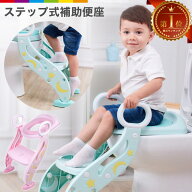 補助便座 ステップ 折りたたみ 階段 子供 トイレ 補助 便座 子供用 トイレトレーニング おまる 子供用ト…