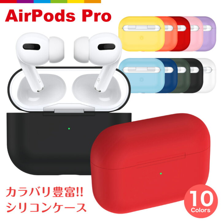 楽天市場】AirPods Pro ケース シリコン AirPods Proケース カバー エアポッズプロ パステルカラー ソフトケース アップル  イヤホン イヤホンケース アクセサリー 収納 イヤホーン エアーポッズ かわいい 保護カバー シンプル 耐衝撃 : スマホケースのCINC SHOP