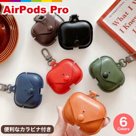 airpods proケースレザーケース カバー AirPods Pro カラーケース カラビナ付き エアポッズプロケース レザー アップル イヤホン カバー イヤホンケース カバー ケース アクセサリー 収納 イヤホーン エアーポッズ 大人 かっこいい