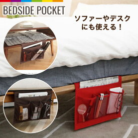 楽天市場 ソファサイド ポケットの通販