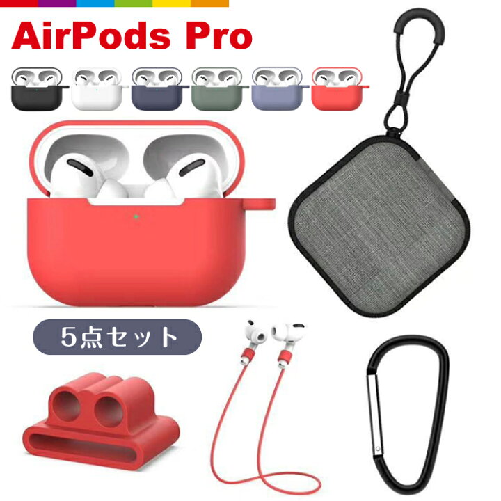 楽天市場】5点セット AirPods Pro ケース かわいい カラビナ付き 紛失 