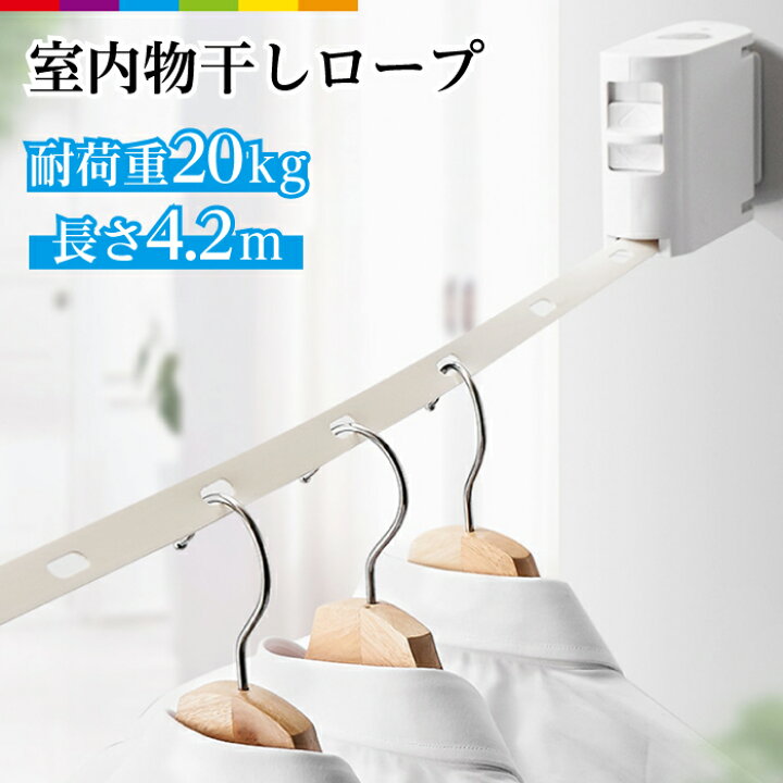 楽天市場 物干し 洗濯物 洗濯 家事 便利 省スペース おしゃれ スリム シンプル ホワイト ロープ ワイヤー 賃貸 接着剤 室内干し 花粉対策 部屋 干し 伸縮 スマホケースのcinc Shop