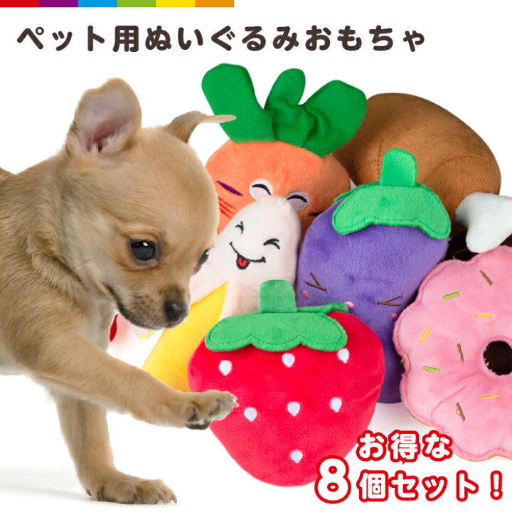 楽天市場 犬用 ペット ペット用品 おもちゃ 音の出るおもちゃ ぬいぐるみ ぬいぐるみおもちゃ 投げるおもちゃ ストレス発散 運動不足解消 可愛い かわいい コミュニケーション 食べ物 スマホケースのcinc Shop