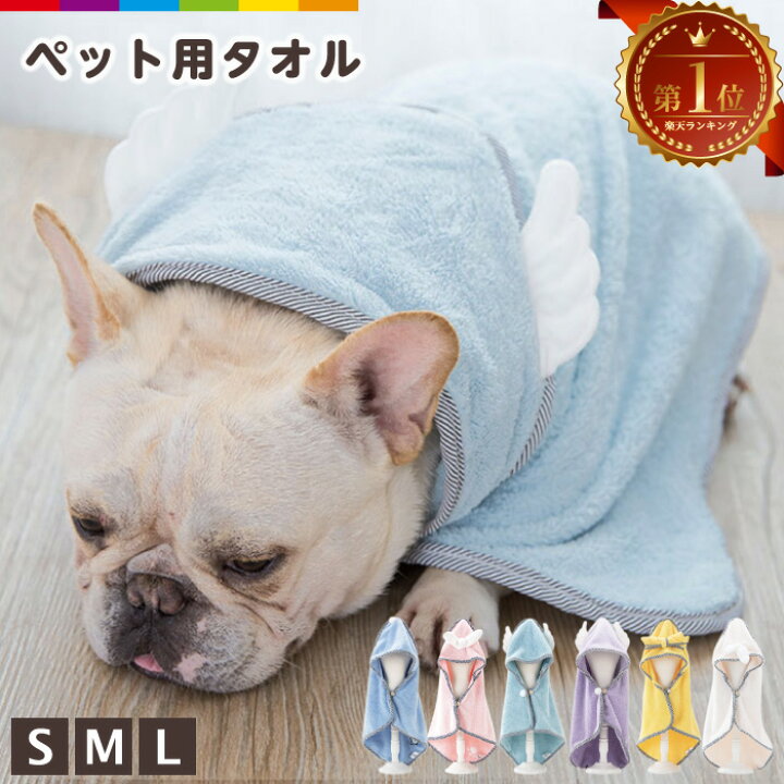 楽天市場 タオル ペット用 犬用 猫用 猫タオル バスローブ 柔らかいタオル もふもふタオル 犬用品 猫用品 フード付きバスタオル 可愛い 犬服 お風呂 ふわふわ ソフトタオル 小型犬 中型犬 ポンチョ ペット ペット用品 マイクロファイバー 吸水速乾 スマホケースのcinc Shop