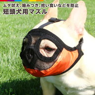 口輪 マズル 小型犬 中型犬 大型犬 無駄吠え防止 ショートノーズマズル 短頭種 短吻種 小型犬用 中型犬用…