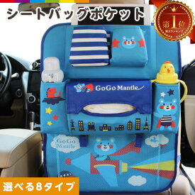 キッズ 子供 ベビー オーガナイザー シートバックポケット 車載 カーポケット 後部座席 収納ポケット 大容量 スペース 小物入れ ティッシュ ドライブポケット手持ちやすい 車内収納 簡単取付 高級感 iPad 収納