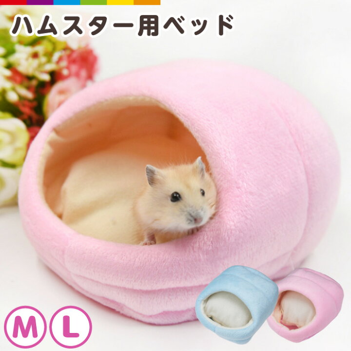 楽天市場 ハムスター ベッド 小動物 ベッド 部屋 寝室 寝る くつろぐ クッション ブルー ピンク 可愛い フワフワ スマホケースのcinc Shop