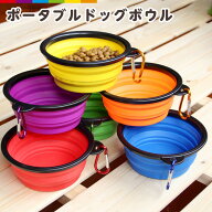 ペット用食器 折りたたみ フードボウル ウォーターボウル 犬 水入れ シリコンボウル コンパクト 折畳みボ…