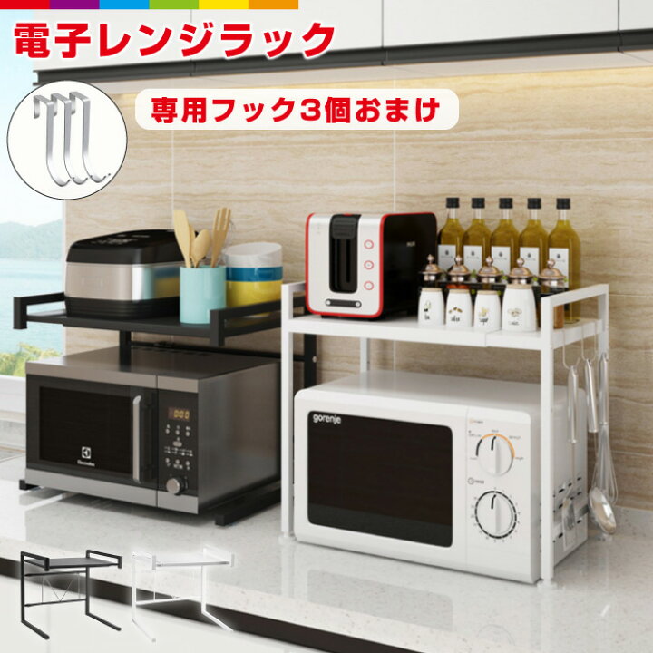 楽天市場 ラック スチール 収納 おしゃれ レンジ台 キッチン レンジラック 上置き棚 電子レンジ台 棚 レンジ上 家電収納 便利 省スペース ブラック ホワイト シンプル おしゃれ スッキリ 整理 整頓 スマホケースのcinc Shop