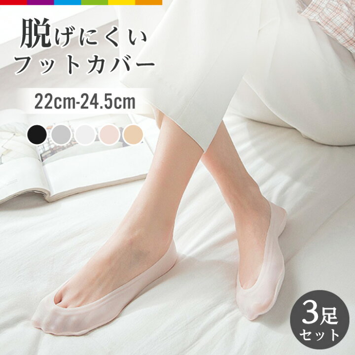 楽天市場 靴下 レディース くるぶし 浅履き くるぶしソックス 3足セット フットカバー 脱げない 脱げない靴下 スニーカーソックス ぬげない かわいい パンプスソックス まとめ買い シンプル ライトピンク ベージュ グレー ブラック ホワイト セット スマホケースのcinc